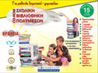Εκπαιδευτικό λογισμικό γενικών γνώσεων