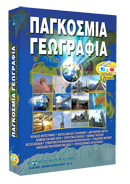 Εγκυκλοπαιδικό Λογισμικό
